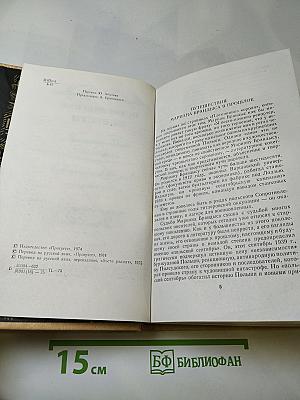 Исторические повести: Пленник короля, Адъютант Бонапарта, Мария Валевская