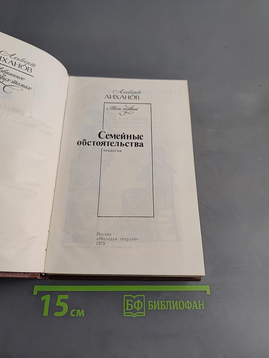 Семейные обстоятельства. Трилогия