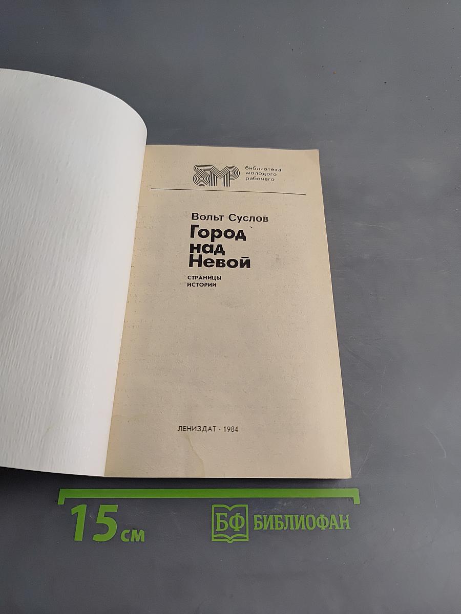 Город над Невой