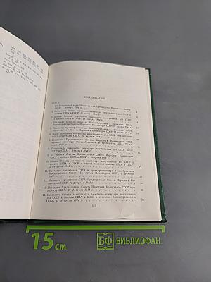 Советско-американские отношения во время Великой Отечественной войны 1941-1945. Том 2