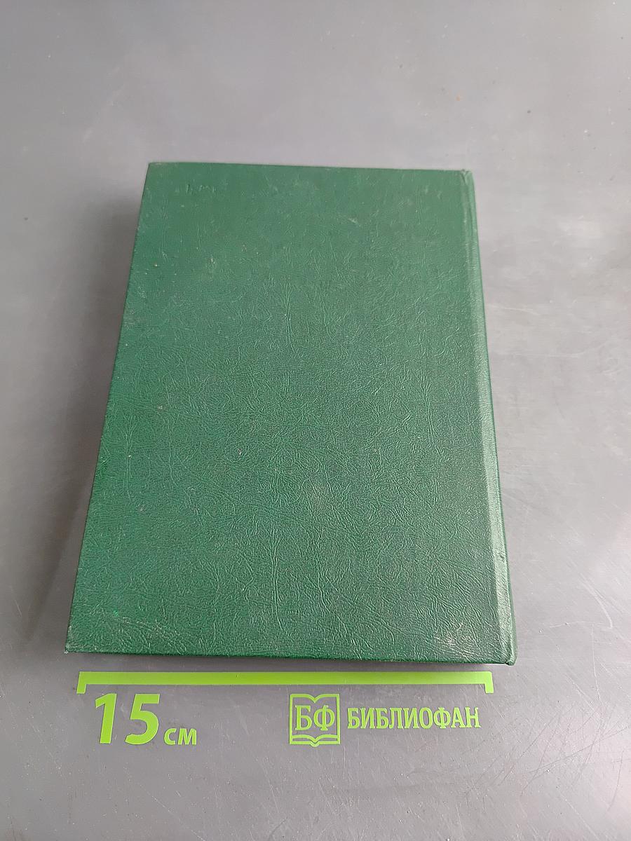 Советско-американские отношения во время Великой Отечественной войны 1941-1945. Том 2