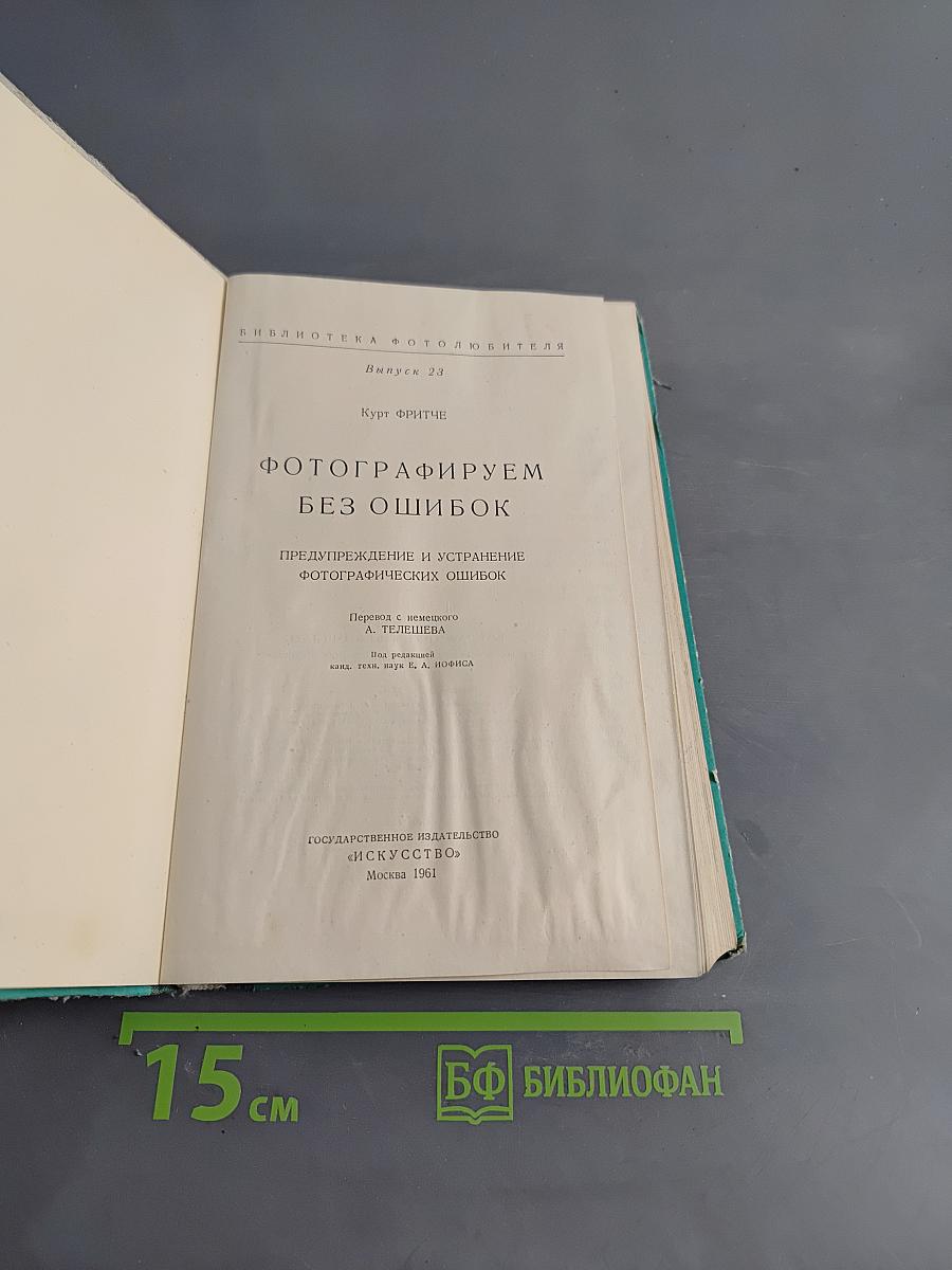 Фотографируем без ошибок