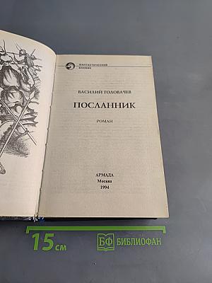 Посланник