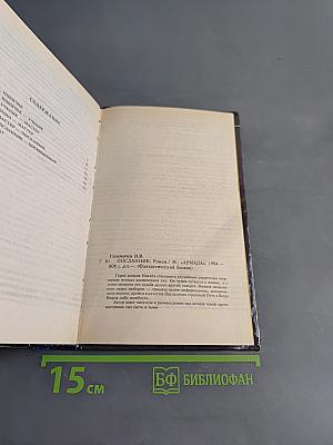 Посланник