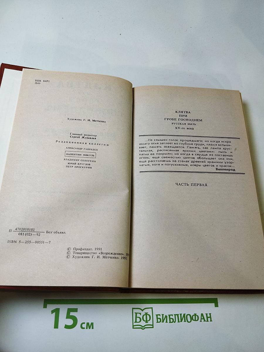 Клятва при гробе Господнем