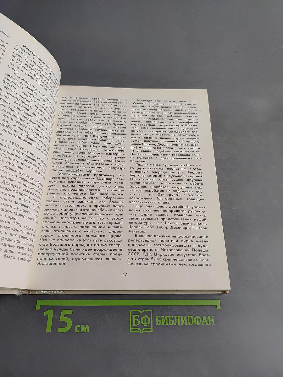 Парад-алле. Цирк Болгарии, Венгрии, Вьетнама, Германской Демократической Республики, Кубы, Монголии, Польши, Румынии, Советского Союза, Чехословакии