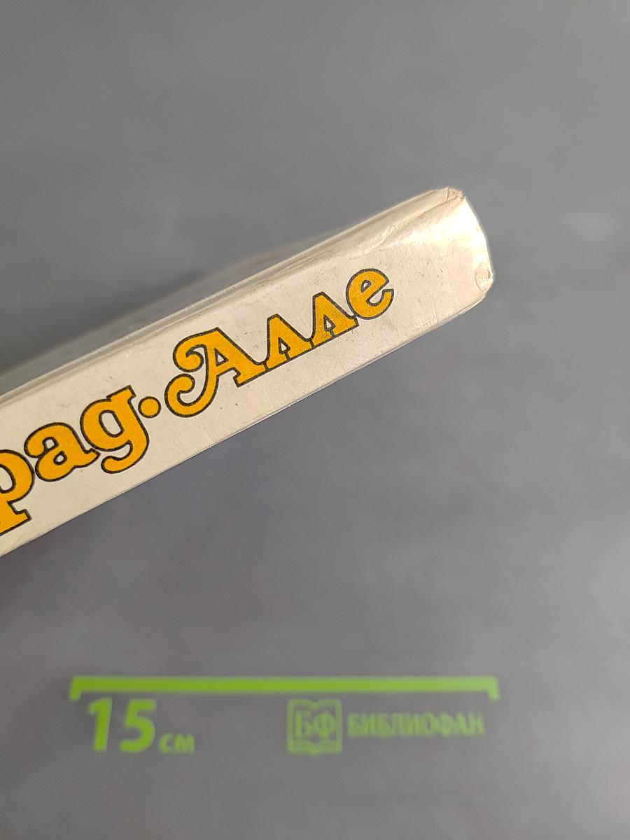 Парад-алле. Цирк Болгарии, Венгрии, Вьетнама, Германской Демократической Республики, Кубы, Монголии, Польши, Румынии, Советского Союза, Чехословакии