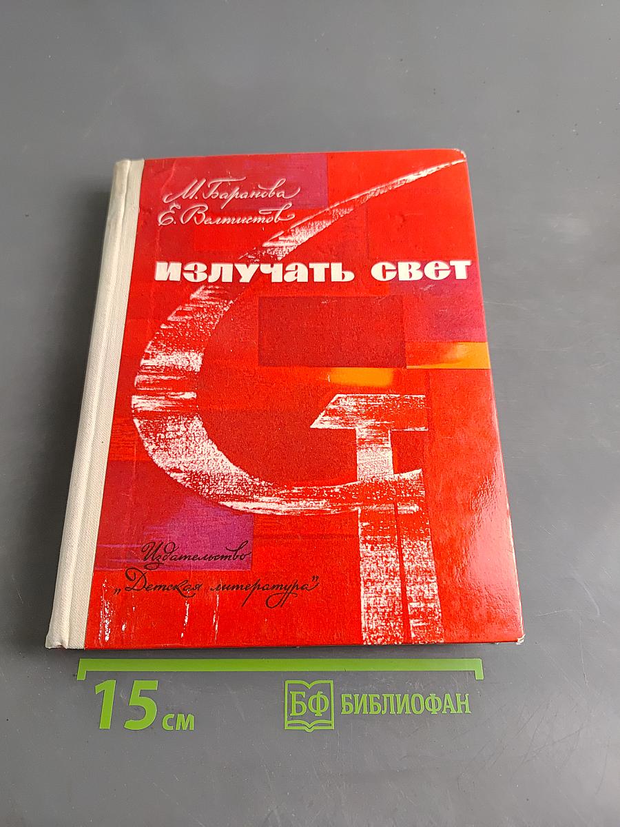 Излучать свет