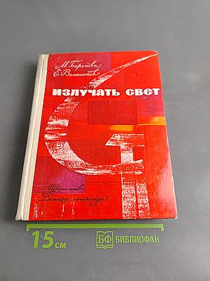 Излучать свет