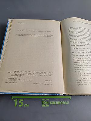 Математика. Учебник-собеседник для 5 класса средней школы