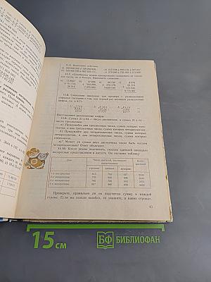 Математика. Учебник-собеседник для 5 класса средней школы