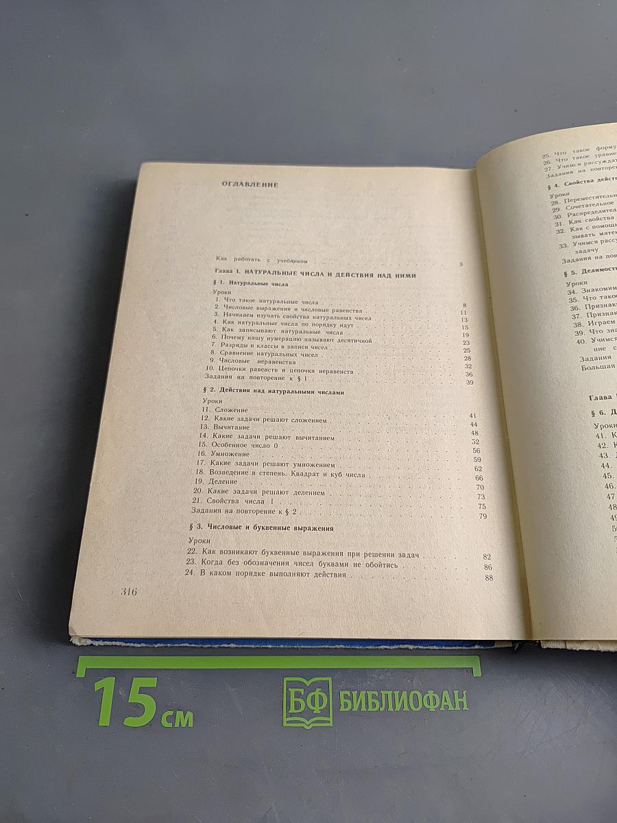 Математика. Учебник-собеседник для 5 класса средней школы