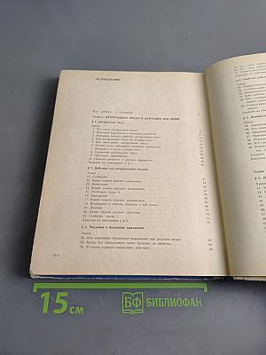 Математика. Учебник-собеседник для 5 класса средней школы