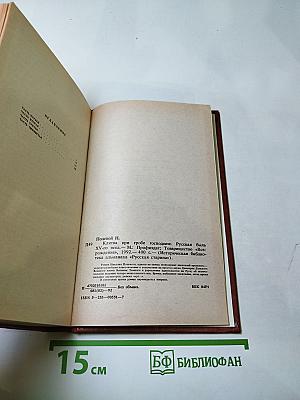 Клятва при гробе Господнем
