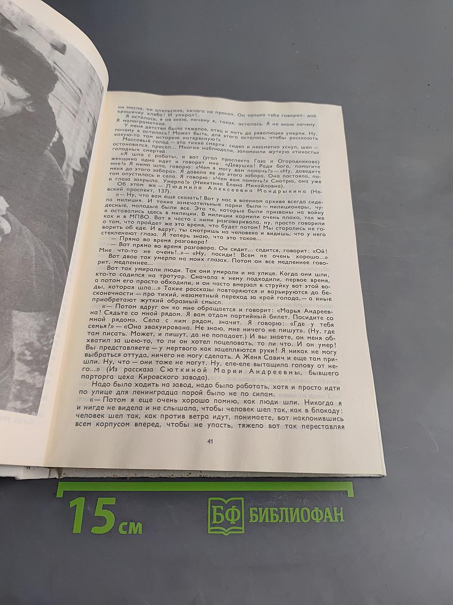 Блокадная книга
