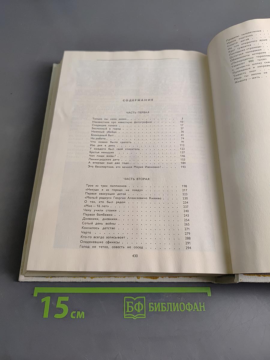 Блокадная книга