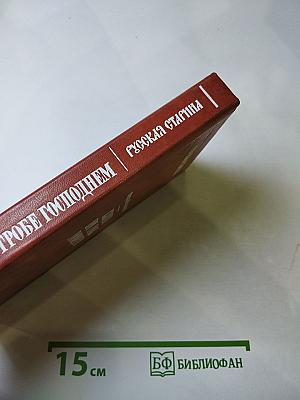 Клятва при гробе Господнем