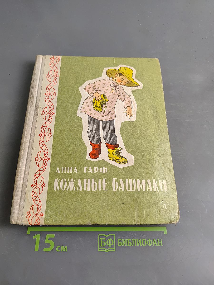 Кожаные башмаки