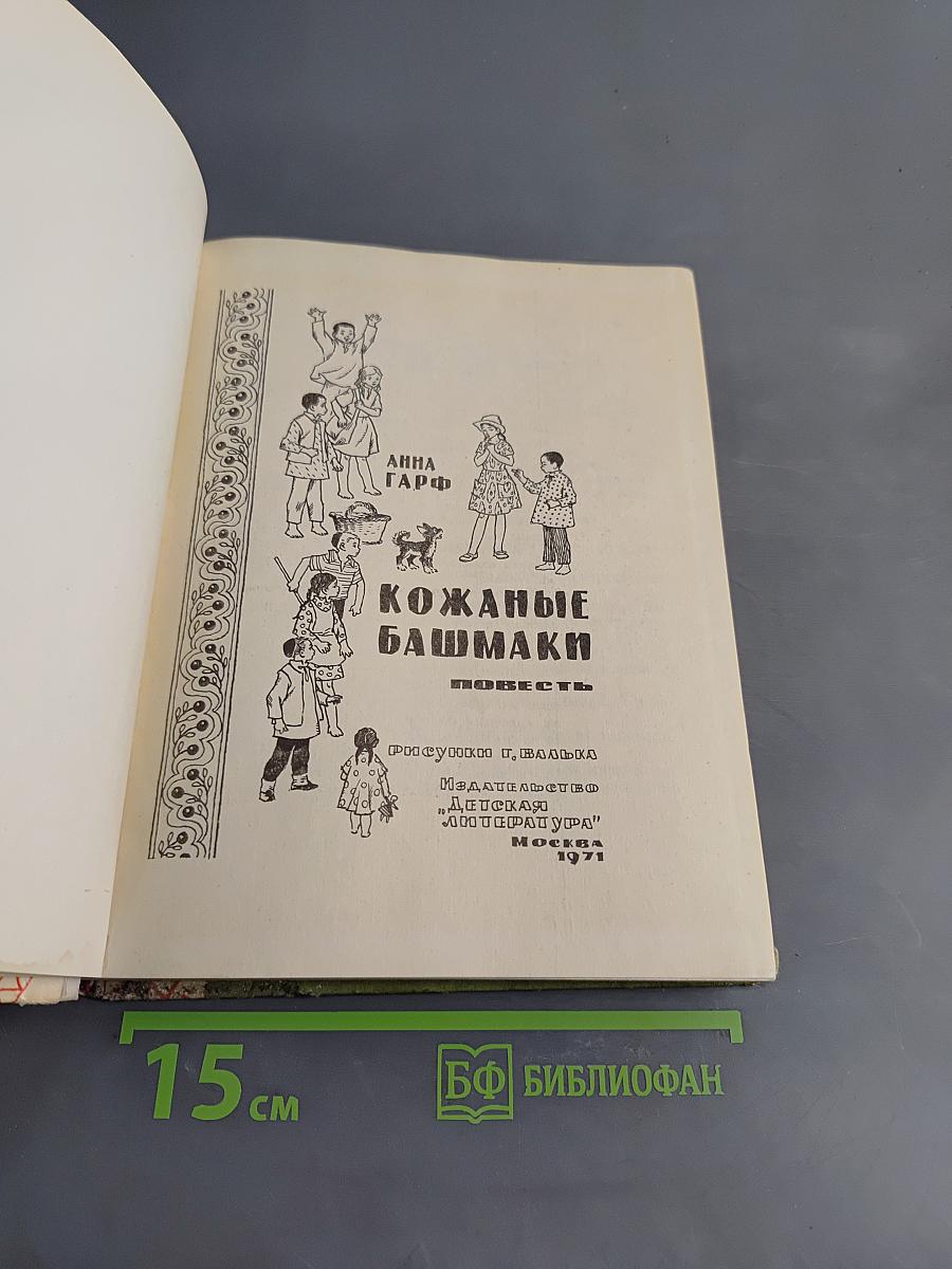 Кожаные башмаки