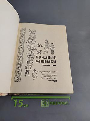Кожаные башмаки