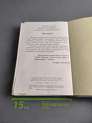 Удивительные приключения в стране Экономика