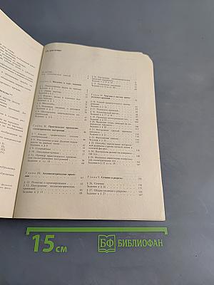 Техническое черчение с элементами программированного обучения