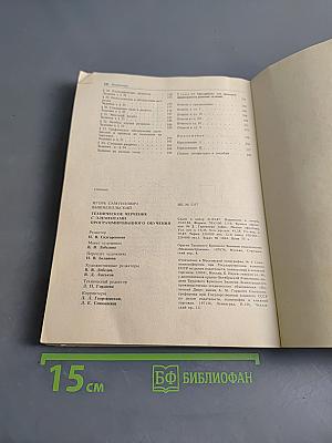 Техническое черчение с элементами программированного обучения