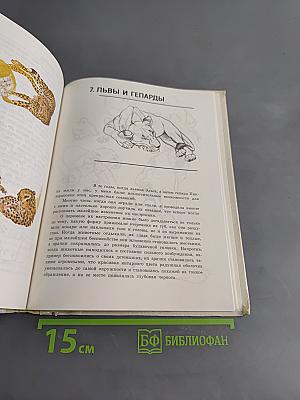 Африка глазами Джой Адамсон