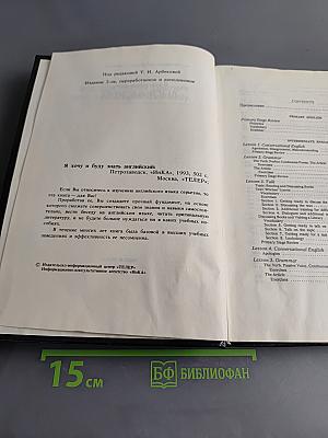 Я хочу и буду знать английский