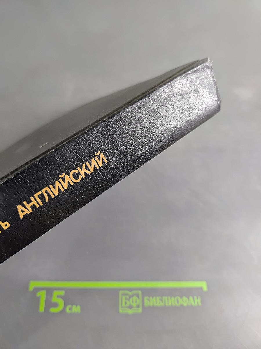 Я хочу и буду знать английский