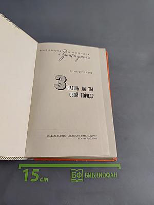 Знаешь ли ты свой город?