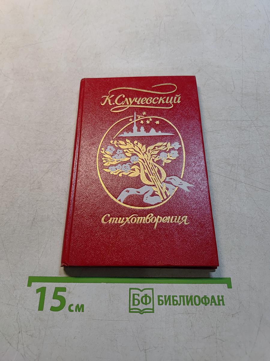 Стихотворения