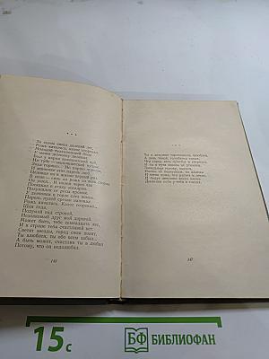 Стихотворения. Поэмы