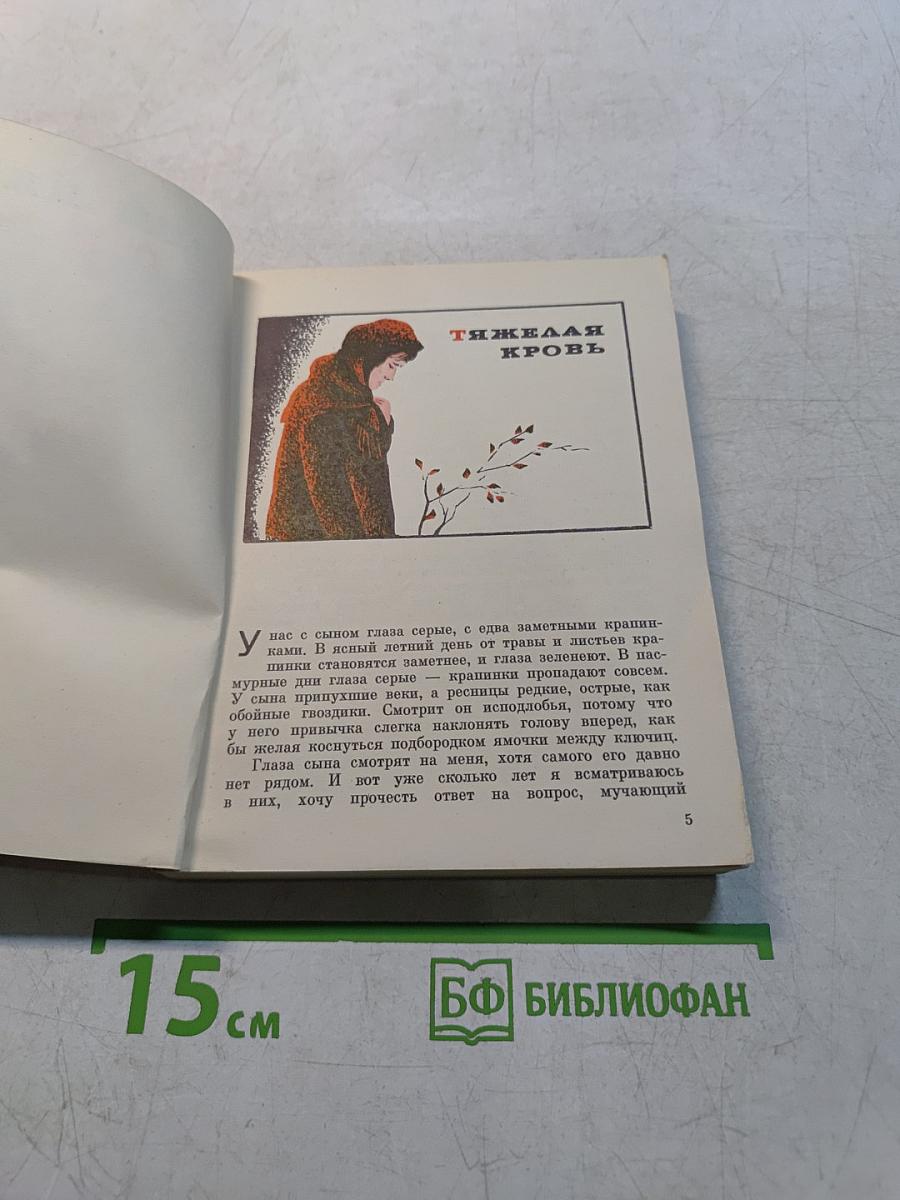 Реликвия