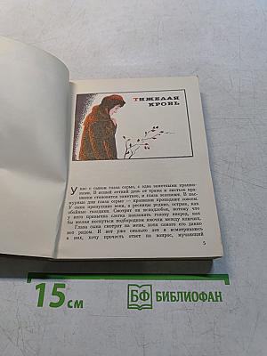Реликвия