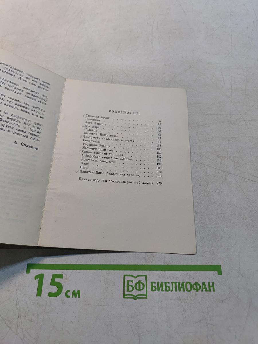 Реликвия