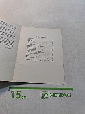 Реликвия