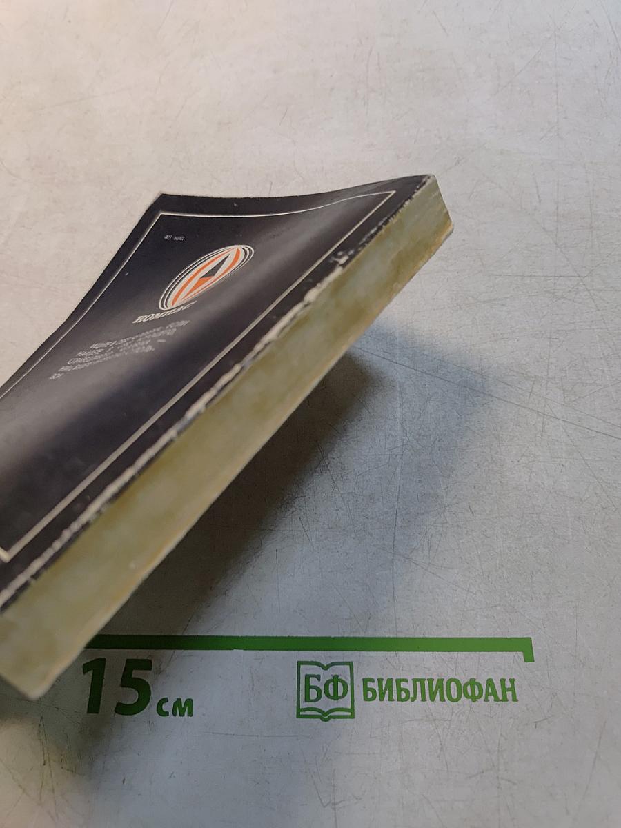Реликвия