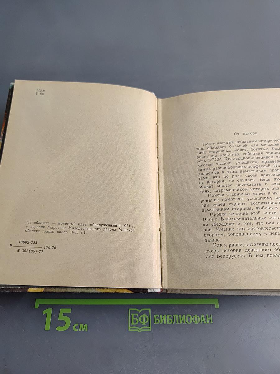 О чем рассказывают монеты