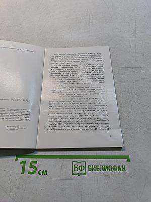 Василий Андреевич Тропинин