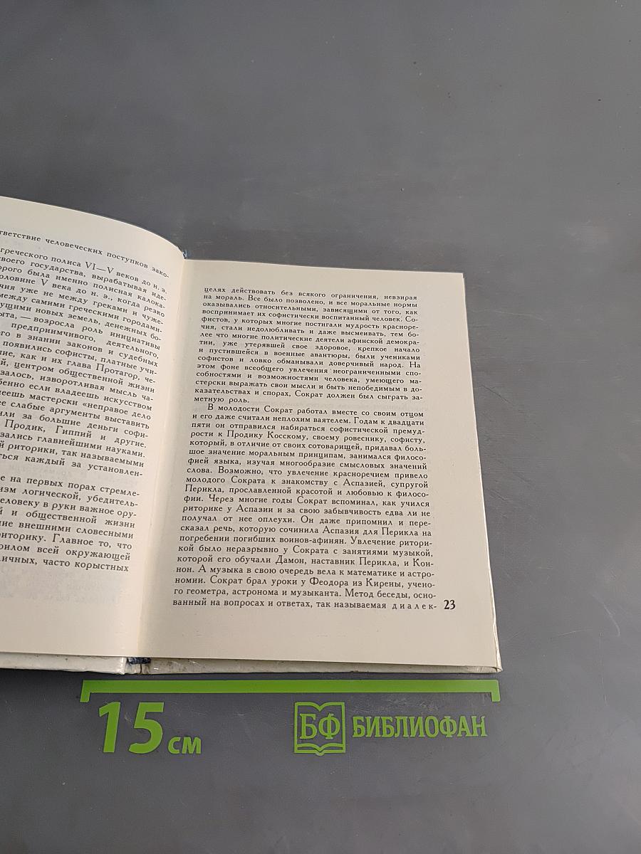 Платон. Жизнеописание. Форма. А.Л.Зусмана.