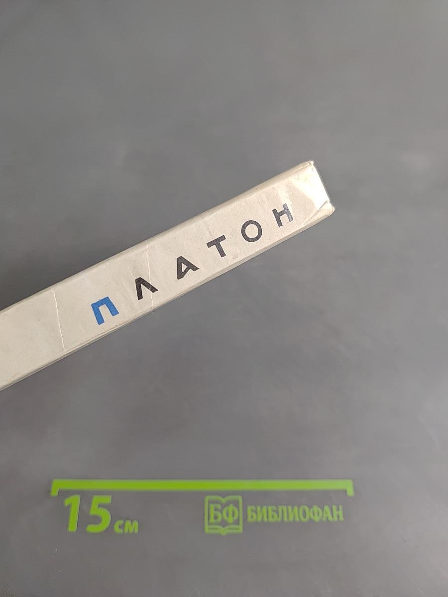 Платон. Жизнеописание. Форма. А.Л.Зусмана.