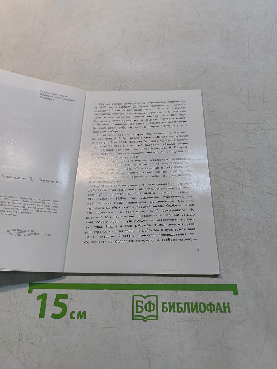 Алексей Васильевич Тыранов
