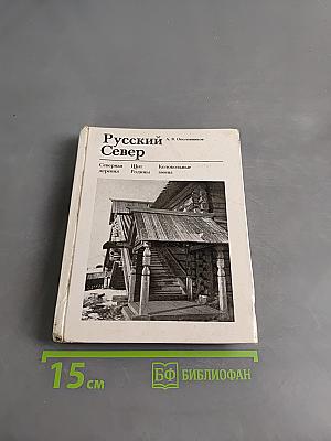 Русский Север