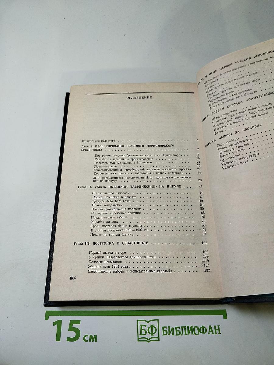Броненосец "Потемкин"