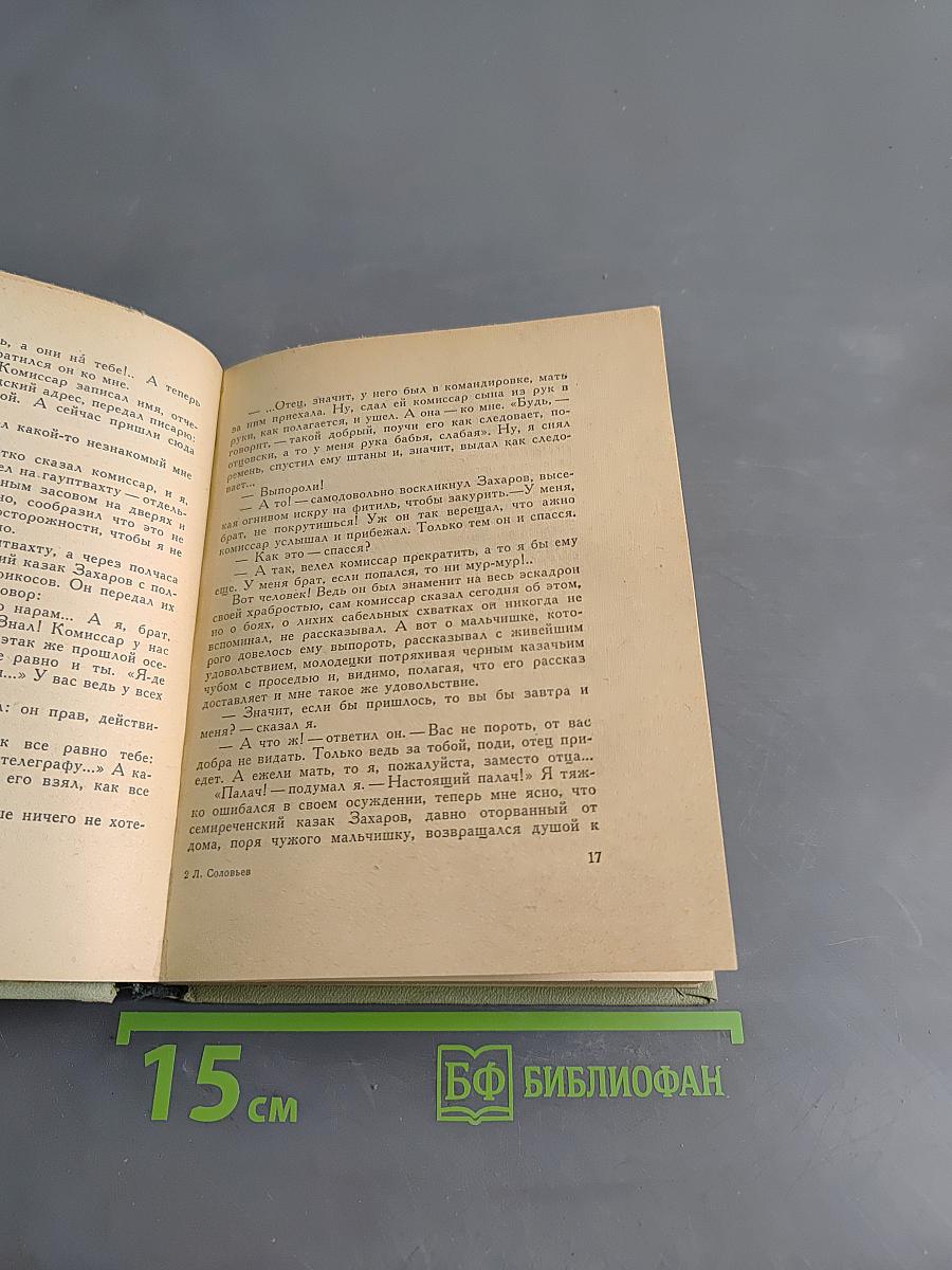 Книги юности. Рассказы