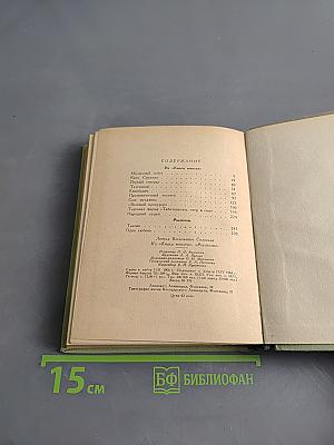 Книги юности. Рассказы