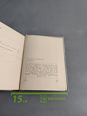 Транзитом