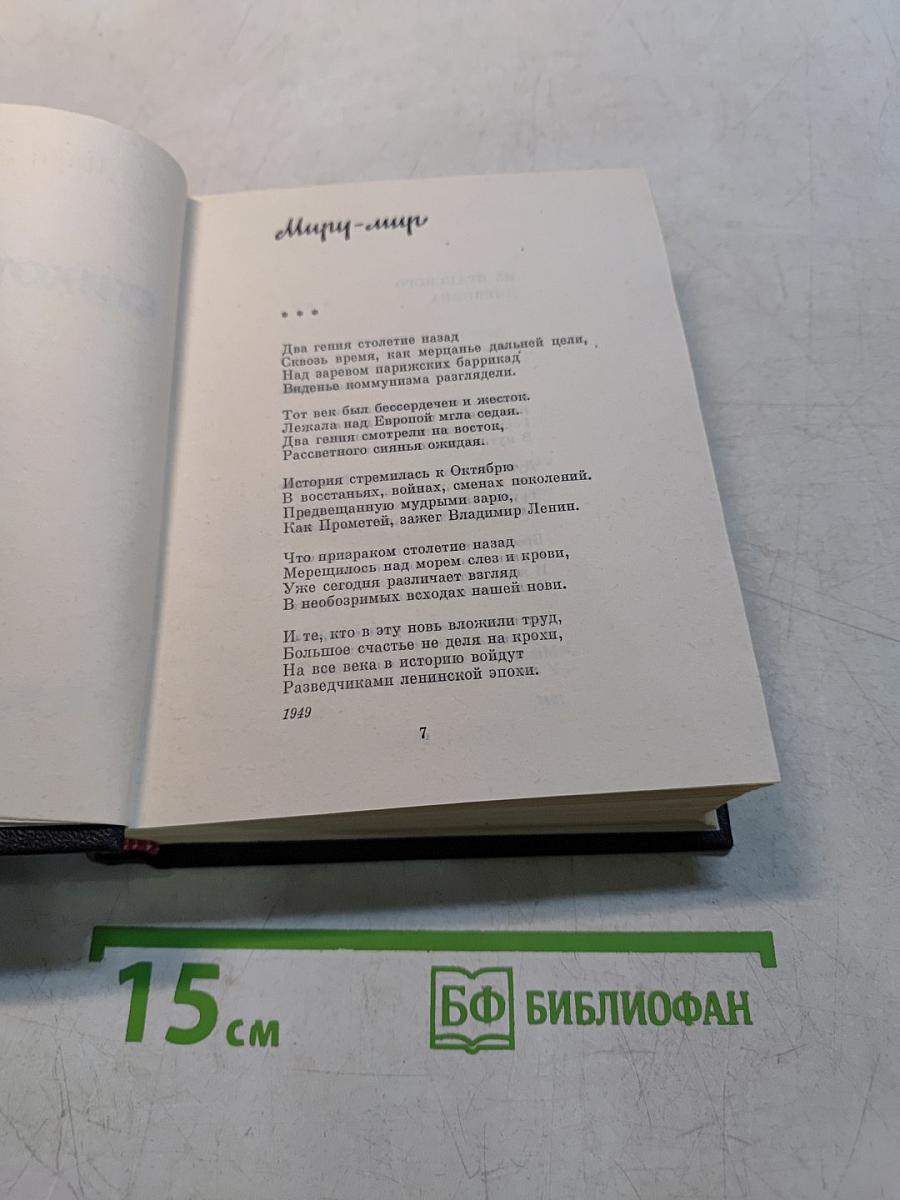 Собрание сочинений. Том 2. Стихотворения 1946-1974. Песни. Избранные переводы