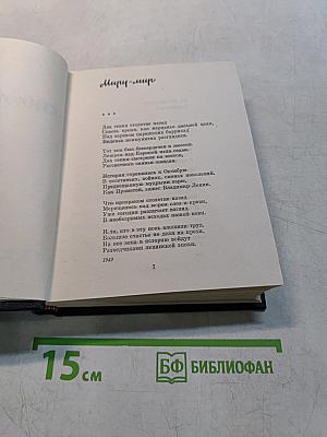 Собрание сочинений. Том 2. Стихотворения 1946-1974. Песни. Избранные переводы